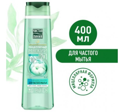ЧИСТ.ЛИНИЯ ШАМП.-БАЛЬЗ.2В1 МИЦЕЛЛЯРНЫЙ 400