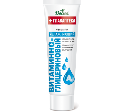 Крем для рук "ВЕСНА Главаптека" 'Витаминно-глицериновый', 45 мл арт 2626 (24/уп)