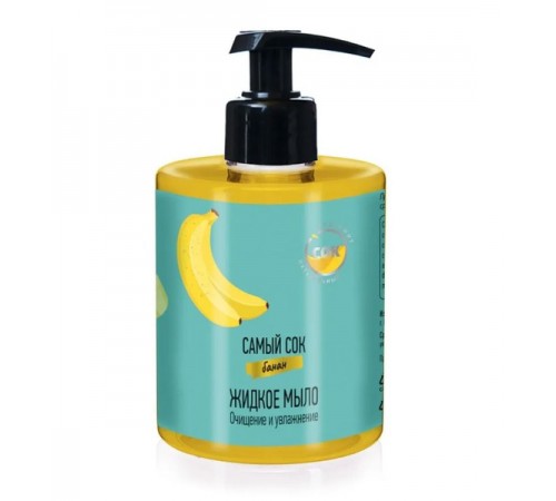 Самый Сок Жидкое мыло Банан 300мл  *12