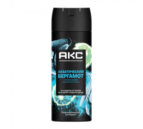 AXE Део спрей Акватический бергамот 150мл