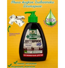 Мыло жидкое '"ВЕСНА Главаптека" Дегтярное 280мл арт.5111 (15/уп)