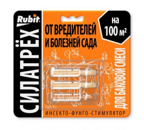 СИЛАТРЕХ инсекто-фунго-стимулятор (50) (клотиамет 0,25г, дискор 2мл, этамон 1мл)  Рубит арт. 115615