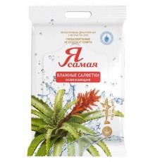Я САМАЯ Салфетки влажные 15шт "Освежающие" *36 /4320