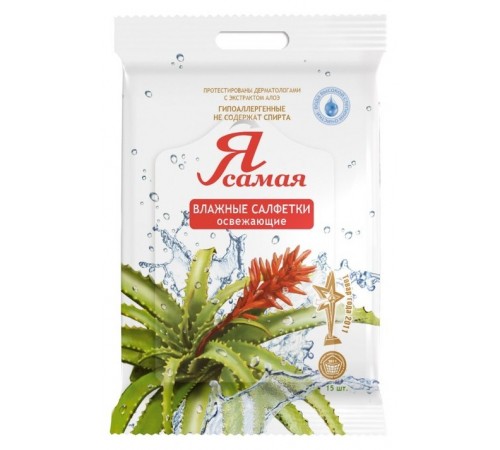 Я САМАЯ Салфетки влажные 15шт "Освежающие" *36 /4320