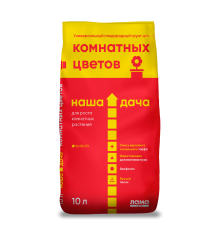 Грунт Наша Дача "Для комнатных цветов" 10л (5шт/уп)