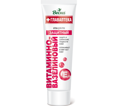 Крем для рук "ВЕСНА Главаптека" 'Витаминно-вазелиновый', 45 мл арт 2625 (24/уп)
