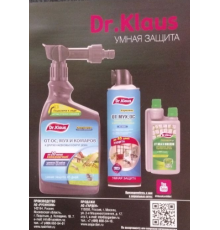Буклет Dr.Klaus