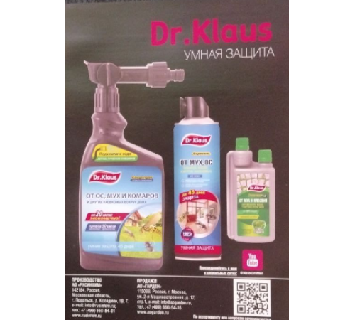 Буклет Dr.Klaus