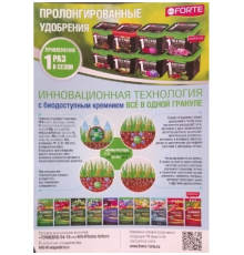 Листовка Bona Forte/Добрая сила