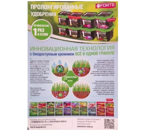 Листовка Bona Forte/Добрая сила