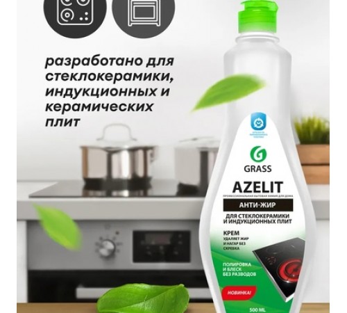 ГРАСС Grass Azelit Gel Чистящее средство д/стеклокерамики 500мл