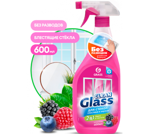 ГРАСС Grass Clean Glass Средство чистящее д/окон и зеркал Лесные ягоды 600мл