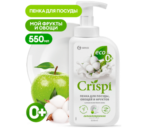 ГРАСС Grass Crispi Средство д/посуды Масло белого хлопка 550мл