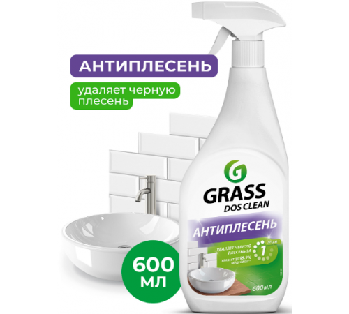 ГРАСС Grass DOS-Clean Чистящее ср-во АНТИПЛЕСЕНЬ (ванная, кухня, бассеин) 600мл  *8*