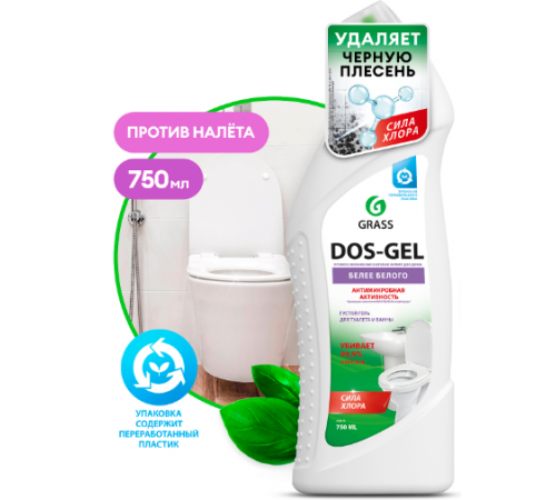 ГРАСС Grass DOS-Gel Средство чистящее универсальное 750мл