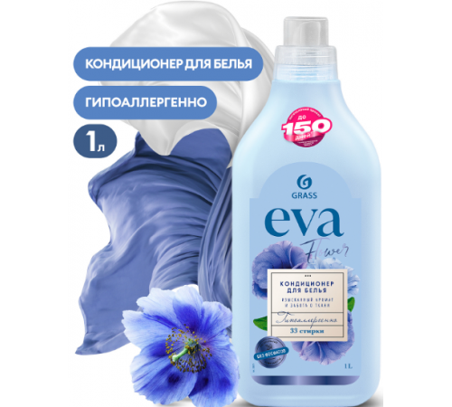ГРАСС Grass Кондиционер д/белья EVA Flower КОНЦЕНТРАТ 1л *4*8