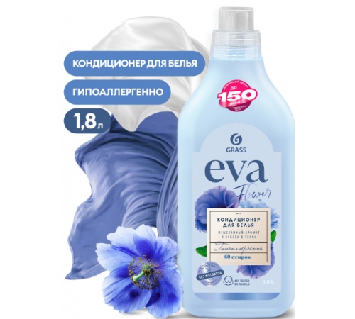 Grass EVA Кондиционер д/белья Flower 1800мл