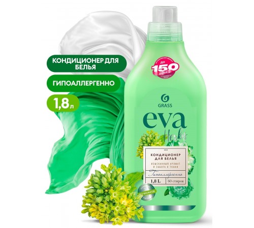 Grass EVA Кондиционер д/белья Herbs 1800мл
