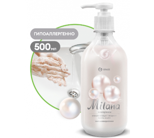 Grass Milana Жидкое крем-мыло Жемчужное 500мл