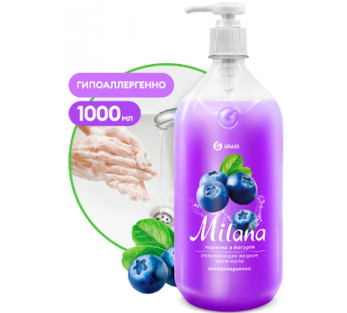 Grass Milana Жидкое крем-мыло Черника в йогурте 1000мл