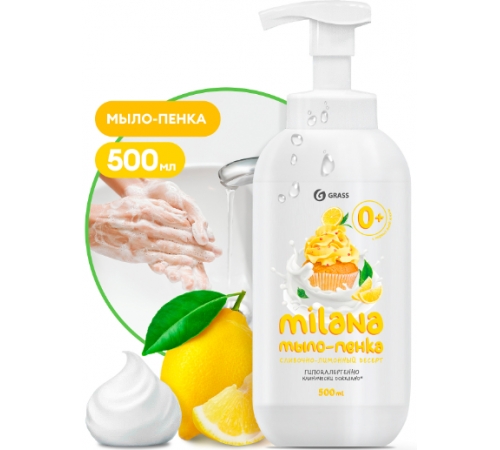 Grass Milana Жидкое мыло-пенка Лимонный пирог 500мл