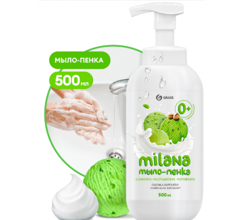 Grass Milana Жидкое мыло-пенка Сливочно-фисташковое 500мл
