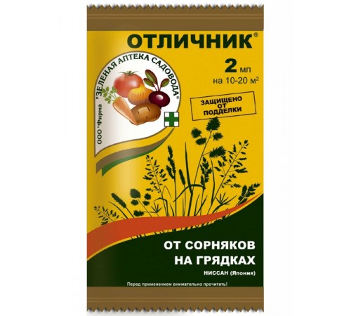 Отличник 2 мл от сорняков на грядках (200шт)