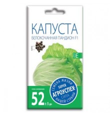Капуста белокочанная Пандион F1, семена Агроуспех 8шт (400) арт. 22593 (10/уп)