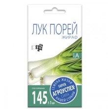 Лук-порей Жираф,семена Агроуспех 0,5г (200) арт. 139104 (10/уп)