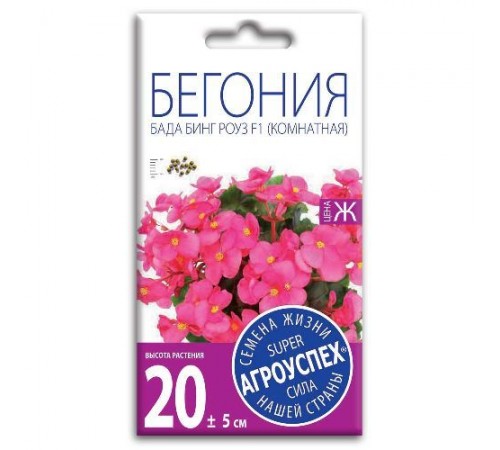 Бегония вечноцветущая Бада Бинг Роуз F1, семена Агроуспех 10шт (100) арт. 51853 (10/уп)