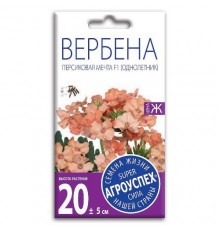 Вербена Персиковая мечта F1, семена Агроуспех 7шт (400) арт. 33882 (10/уп)