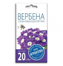 Вербена Слезы Изиды, семена Агроуспех 7шт (400) арт. 29731 (10/уп)