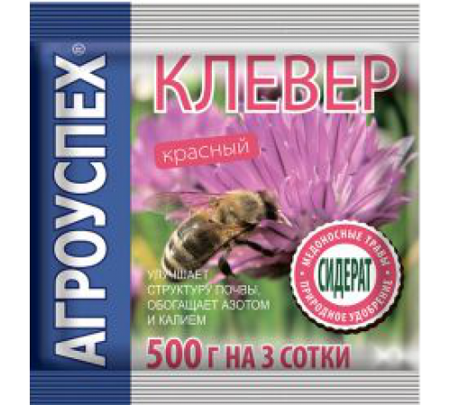Сидерат Клевер красный 0,5кг (20) Агроуспех арт.48673