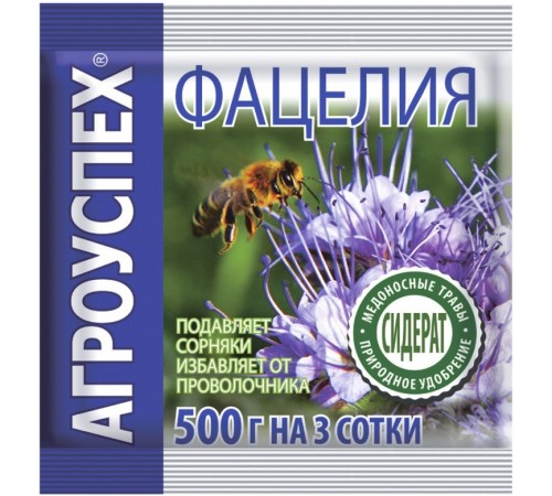 Сидерат Фацелия 0,5кг (20) Агроуспех арт.48676