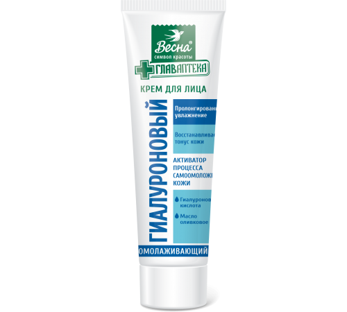 Крем д/лица "ВЕСНА Главаптека" Гиалуроновый, 45 мл арт 2619 (24/уп)