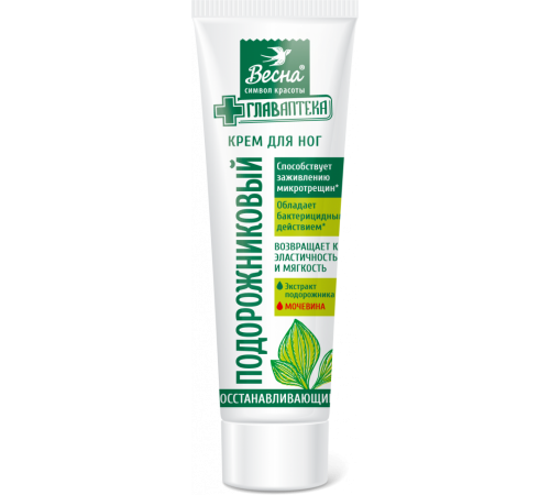 Крем для ног "ВЕСНА Главаптека" Подорожниковый, 45 мл  арт 2623 (24/уп)