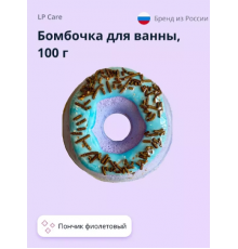 LP CARE Бомбочка д/ванны Пончик фиолетовый 100г  *10