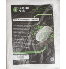 Секреты роста укрывной материал (спанбонд) СУФ 30 3,2*10м