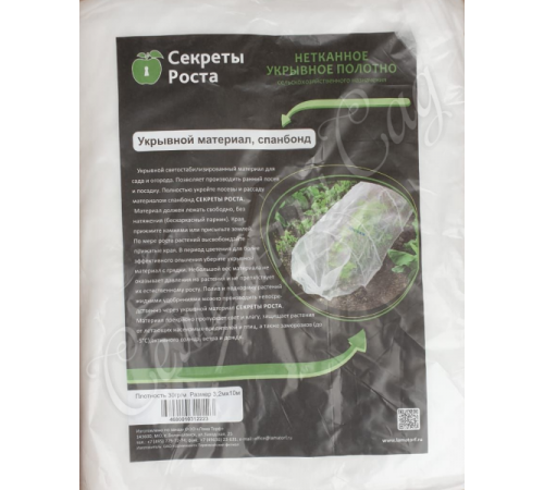 Секреты роста укрывной материал (спанбонд) СУФ 30 3,2*10м