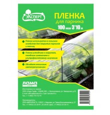 Эксперт Пленка ПВД 100 мкм 3*10м