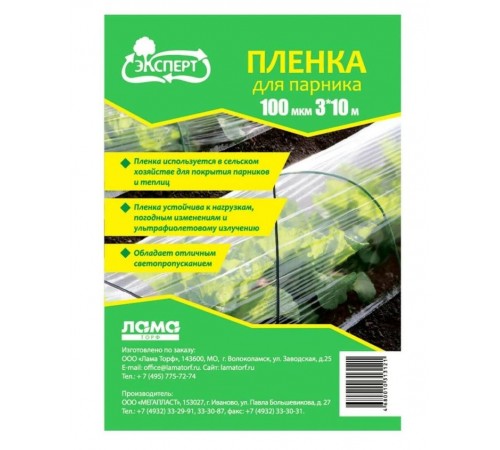 Эксперт Пленка ПВД 100 мкм 3*10м