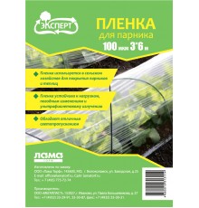 Эксперт Пленка ПВД 100 мкм 3*6 м