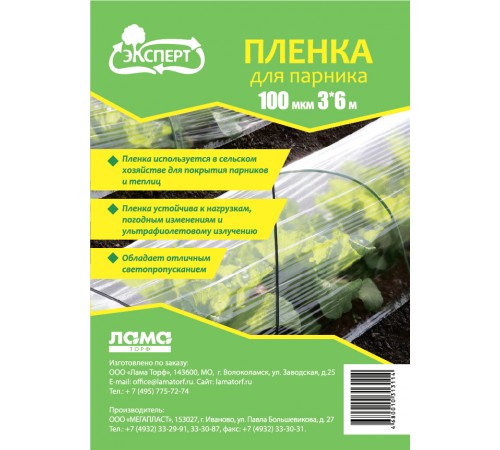 Эксперт Пленка ПВД 100 мкм 3*6 м