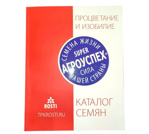 Каталог Рости Семена