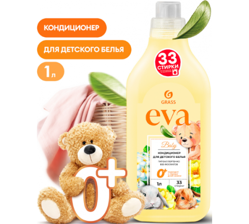 ГРАСС Grass Кондиционер д/белья EVA Baby КОНЦЕНТРАТ 1л *4*8   /336