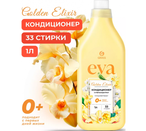 ГРАСС Grass Кондиционер д/белья EVA Golden Elixir КОНЦЕНТРАТ 1л *4*8    /480