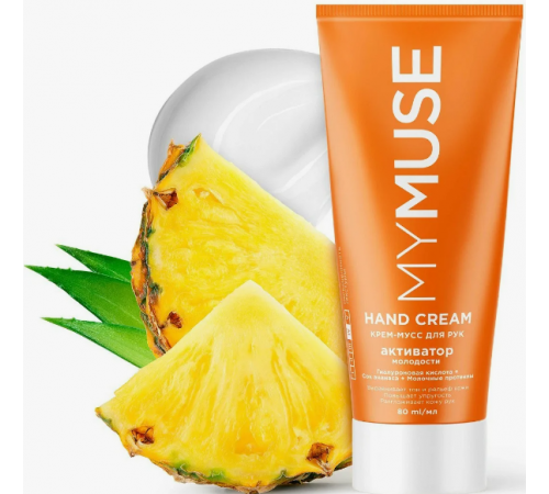 MYMUSE Крем-мусс д/рук Активатор Молодости флакон 80 мл   *6