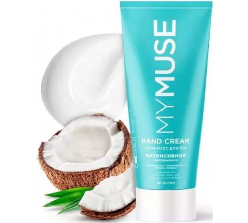 MYMUSE Крем-мусс д/рук Интенсивное Увлажнение флакон 80 мл   *6