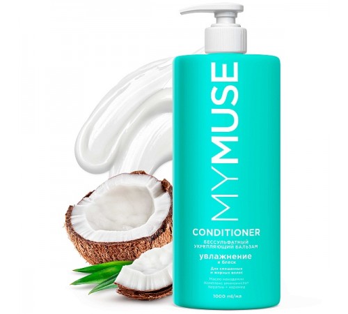 MY MUSE Бальзам Беcсульфатный укрепляющий (увл) 1000мл.   *6*  // 540