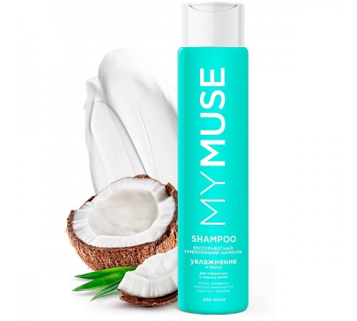 MY MUSE Шампунь Беcсульфатный укрепляющий (увл) 400мл  *4*  // 1680